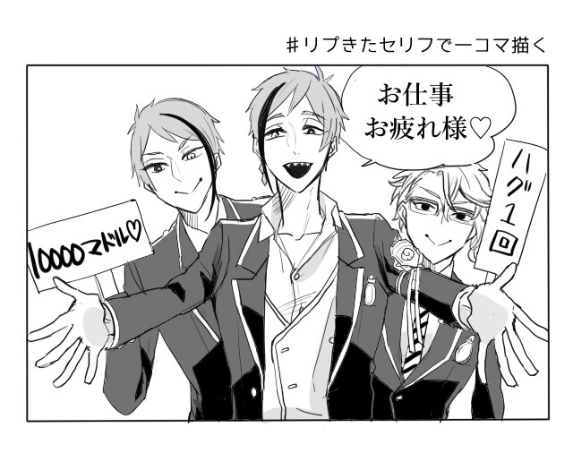 小エビちゃんにむけて新たなサービスをはじめたオクタヴィネル
リプありがとうございました!

 #リプきたセリフで一コマ描く 
