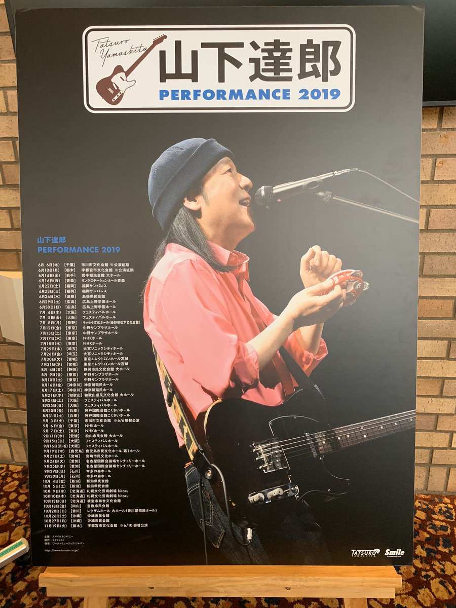 SGR_ue's tweet photo. 昨年の今日(8月30日)は神戸国際会館こくさいホールへ。無事、ご当地プレート、達郎さん&まりやさんの直筆サイン色紙、ゲット出来ました❗️
#山下達郎
#PERFORMANCE2019 https://t.co/kpL3tTd3wc