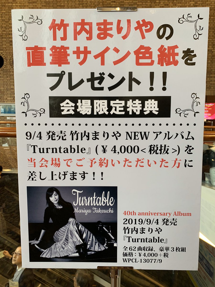 SGR_ue's tweet photo. 昨年の今日(8月30日)は神戸国際会館こくさいホールへ。無事、ご当地プレート、達郎さん&まりやさんの直筆サイン色紙、ゲット出来ました❗️
#山下達郎
#PERFORMANCE2019 https://t.co/kpL3tTd3wc