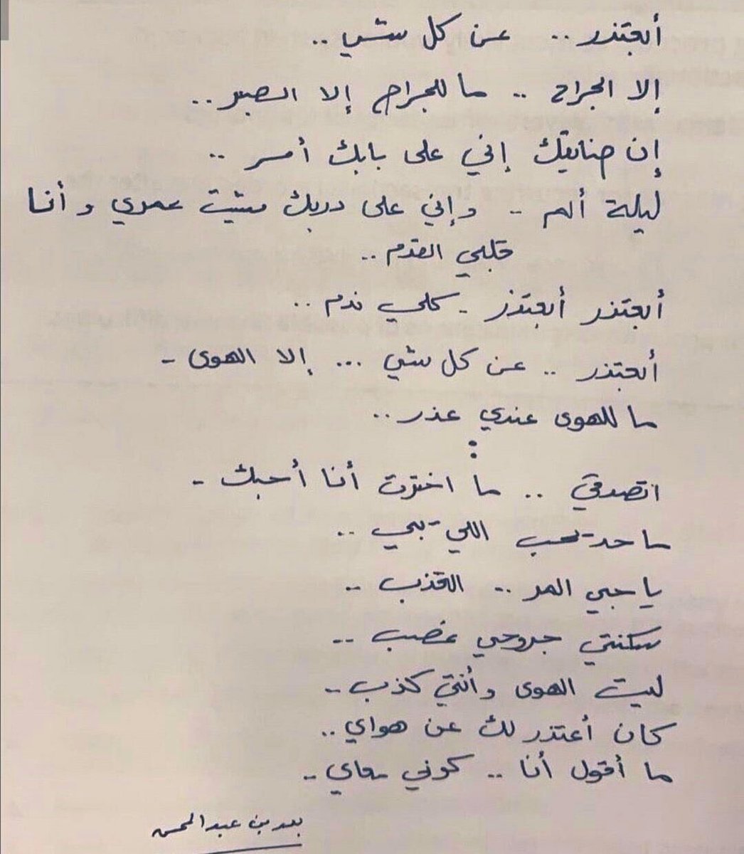 ALLLLLD's tweet photo. عن خضوع بدر بن عبدالمحسن للحُب يقول: "ياحُبي المُر العذب ..سكنتي جروحي غصب" https://t.co/hLClGPmuo2