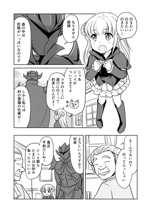 うちの魔王が天使でつらい【4】
～ 元勇者なんだが暗黒騎士として魔王の娘を育てることになってしまった ～ 