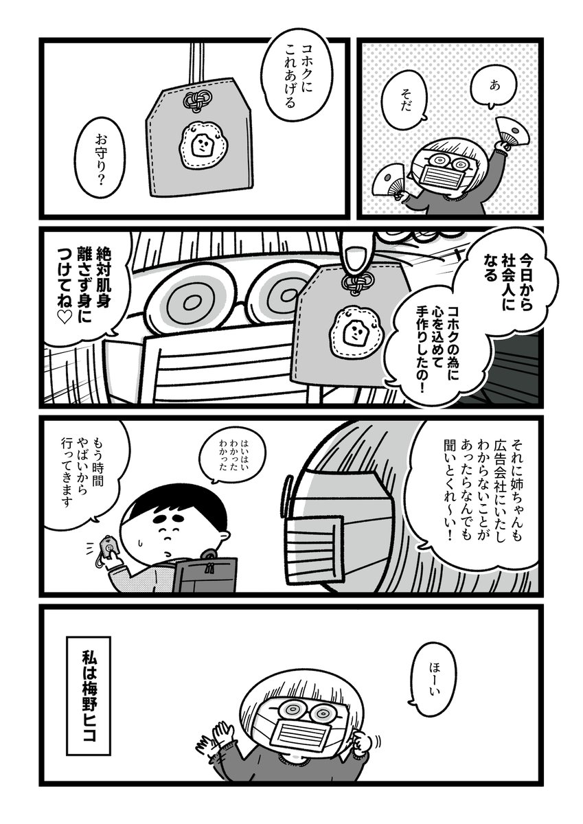 姉に盗聴される弟の話
#今日からこっそり聴いちゃいます  (1/11) 