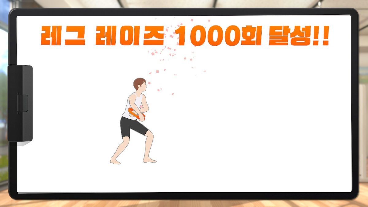 KaiFit2's tweet photo. #링피트어드벤처 #RingFitAdventure #NintendoSwitch https://t.co/3zUdg44t1K