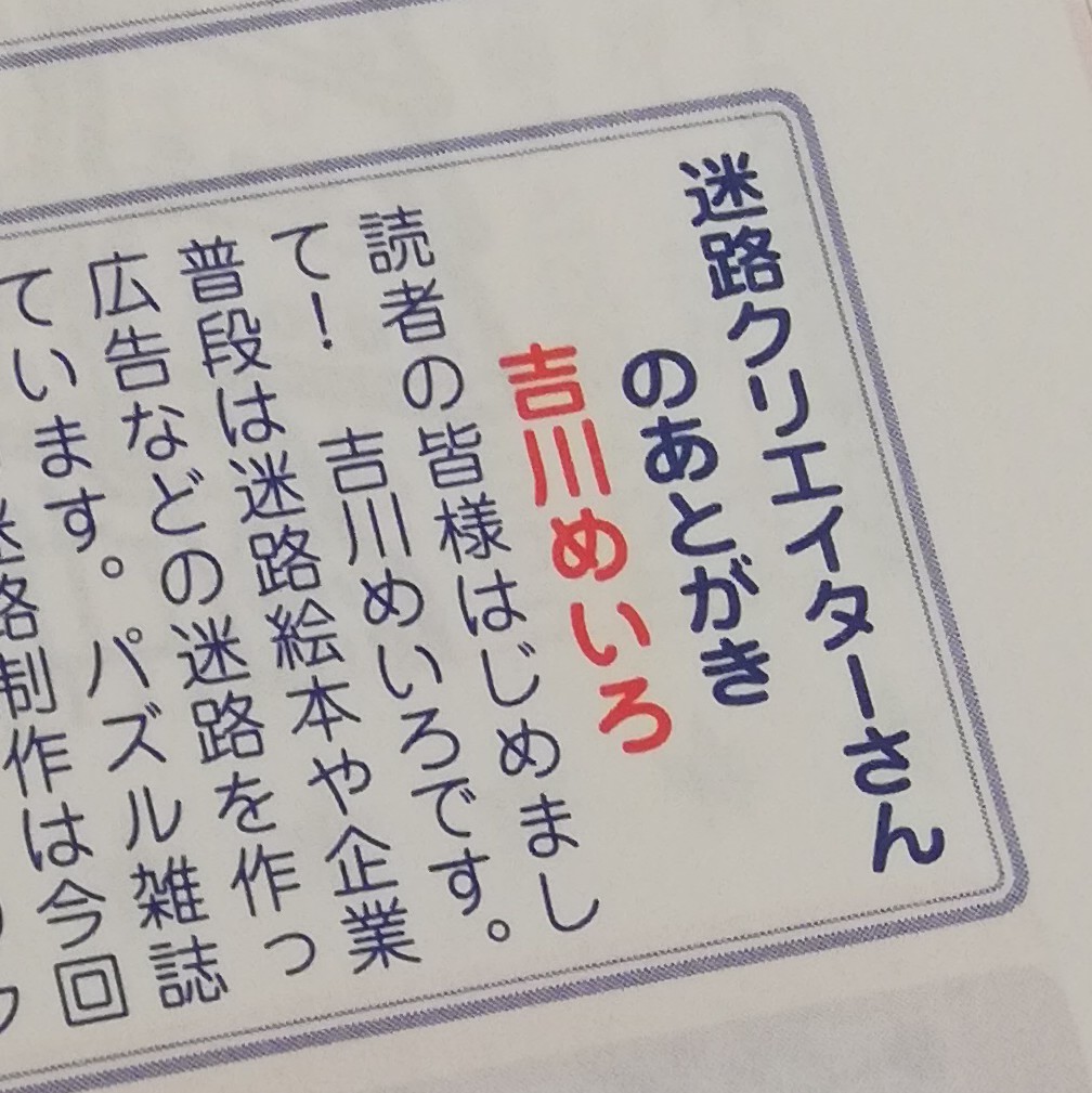 迷路クリエイター 吉川めいろ 迷路のまとめ Twitter