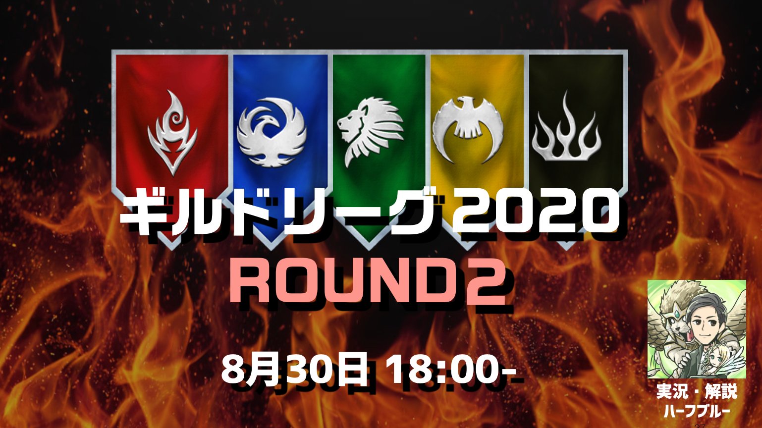 クリプトスペルズ クリスペ ブロックチェーンゲーム お知らせ 本日18 00 ギルドリーグround2が配信 Round2を制するのはどのギルドだ ハーフブルーさんの実況もおたのしみにっ 実況解説 ハーフブルー Halfblue13 T Co Qtw9zzlbpz