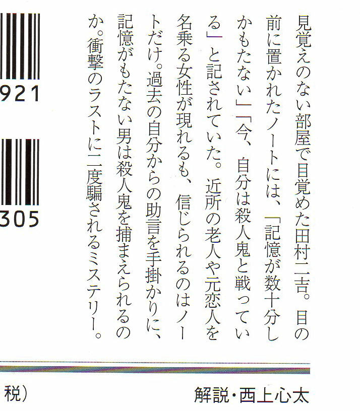 小林泰三 作家 小林泰三 殺人鬼にまつわる備忘録 幻冬舎文庫 の新カバー見本が届きました 全国のtsutaya書店で発売中です