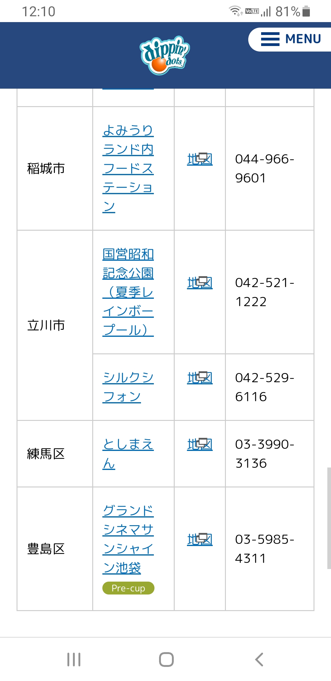 つぶつぶアイス Twitter Search Twitter