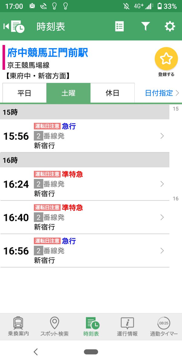 京王競馬場線 運行状況に関する今日 現在 リアルタイム最新情報 ナウティス