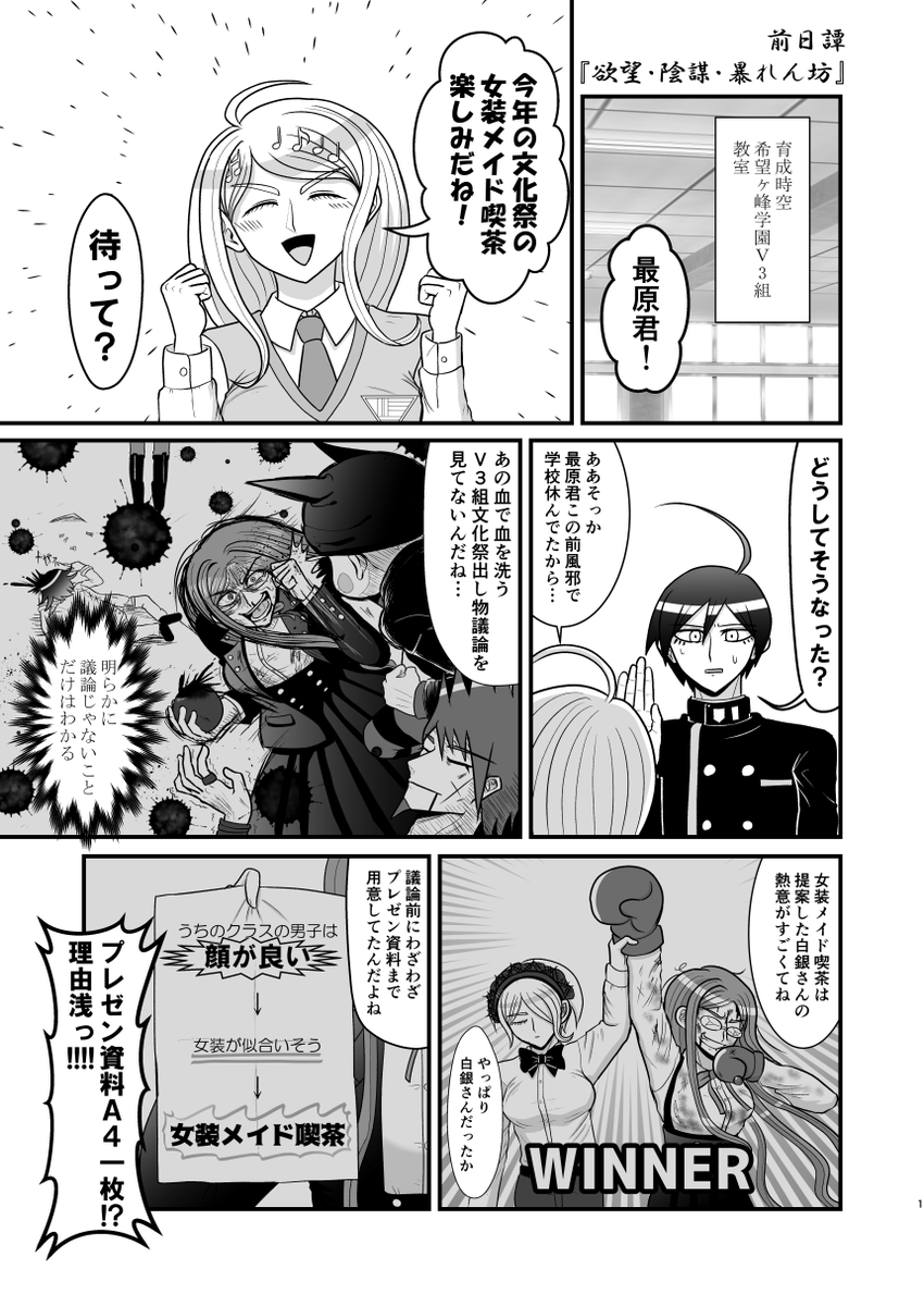 『V3男死女装メイド喫茶メイドオブザデッド』冒頭 