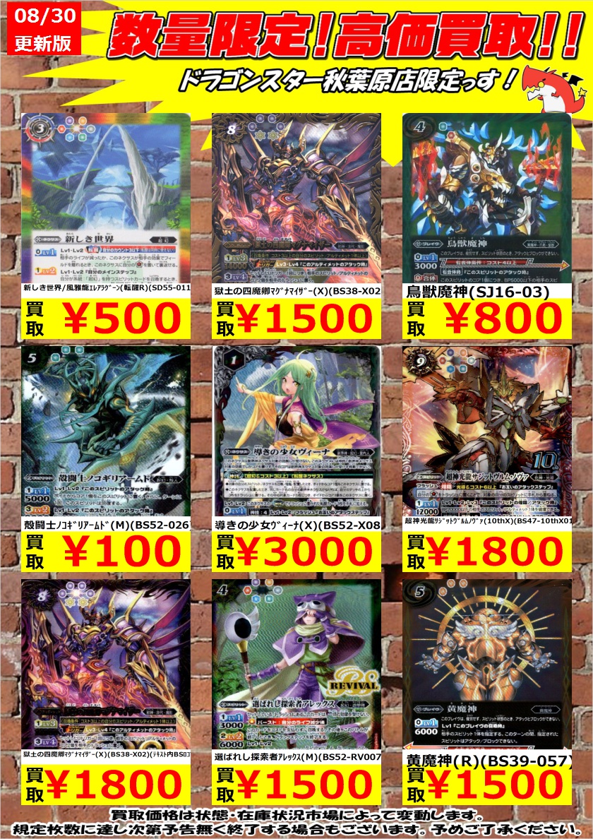 ドラゴンスター秋葉原店 Vgdスタートデッキ発売中 バトルスピリッツ高価買取 やっぱり新シリーズ構築済みデッキのカードは必要になるんだなとわかりますね 新しき世界 風雅龍エレアラグーン 転醒r 500 獄土の四魔卿マグナマイザー X 1 500 ドラゴンスター秋葉原店 Vgdスタートデッキ発売中 バトルスピリッツ高価買取 やっぱり新シリーズ構築済みデッキのカードは必要になるんだなとわかりますね 新しき世界 風雅龍エレアラグーン 転醒r 500 獄土の四魔卿マグナマイザー X 1 500