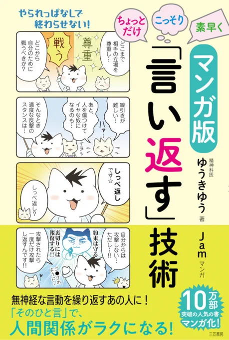 【いよいよ明日!】
『マンガ版 ちょっとだけ・こっそり・素早く
「言い返す」技術』
記念トークイベント!
オンラインなのでご自宅でも!
あなたの悩みにリアルタイムでお答えします!
8月31日(月)20:00～
料金:¥2000
https://t.co/mv3ZPHHHj4 