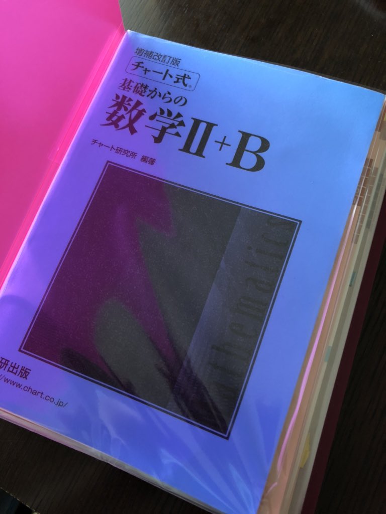 メモ 青チャートの分解 ⭐︎カッター ⭐︎ハサミ ⭐︎マスキングテープ