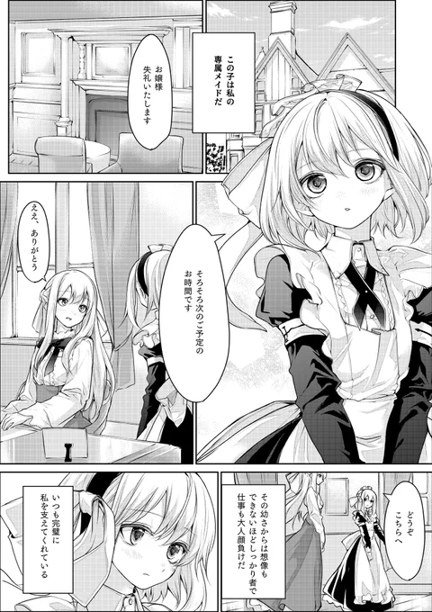メイドさんに甘えられたいお嬢様(*'-`) 