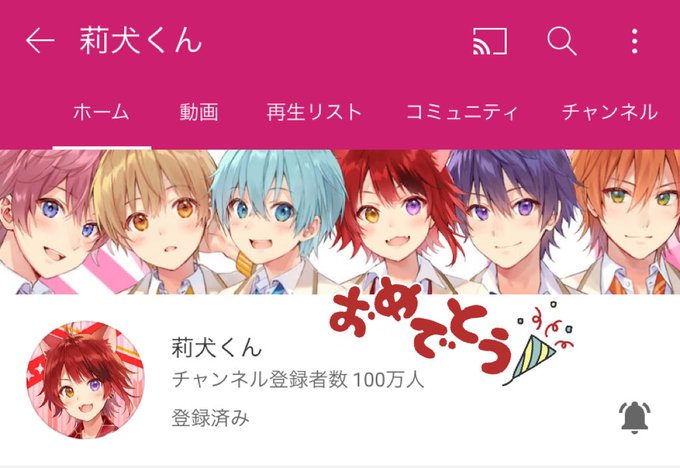 莉犬くんチャンネル登録100万人突破のtwitterイラスト検索結果 莉犬くんチャンネル登録100万人突破のtwitterイラスト検索結果