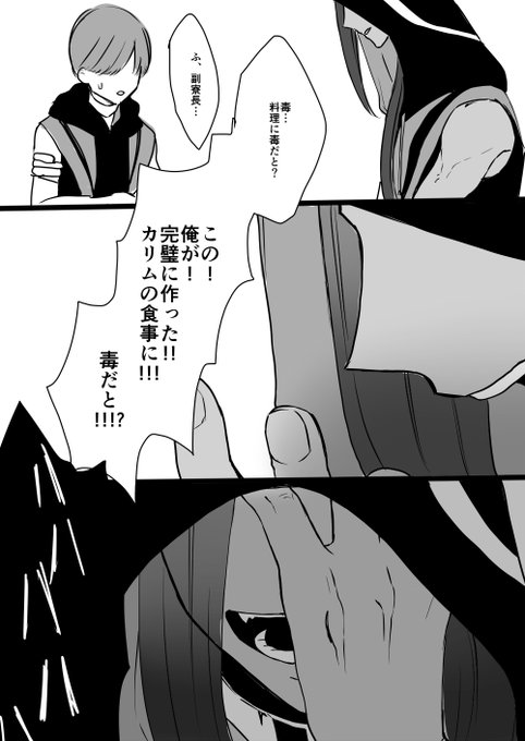 ?くんの食事に毒を入れられたことに気付いた激おこ?を描きたかった/ジャミカリ 