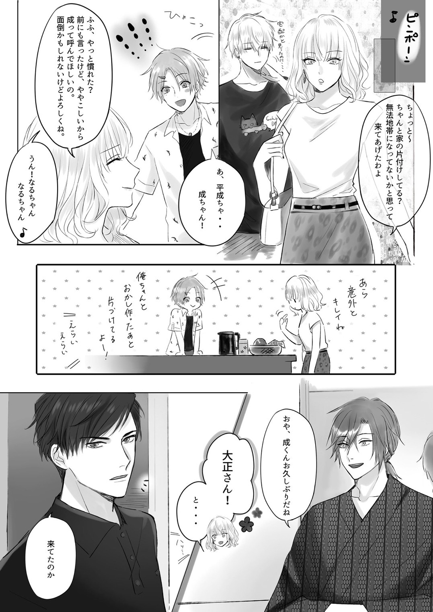 【元号男子】姉ちゃんきました #元号男子 #擬人化 #オリジナル #漫画 https://t.co/CbKdmw2VGa 