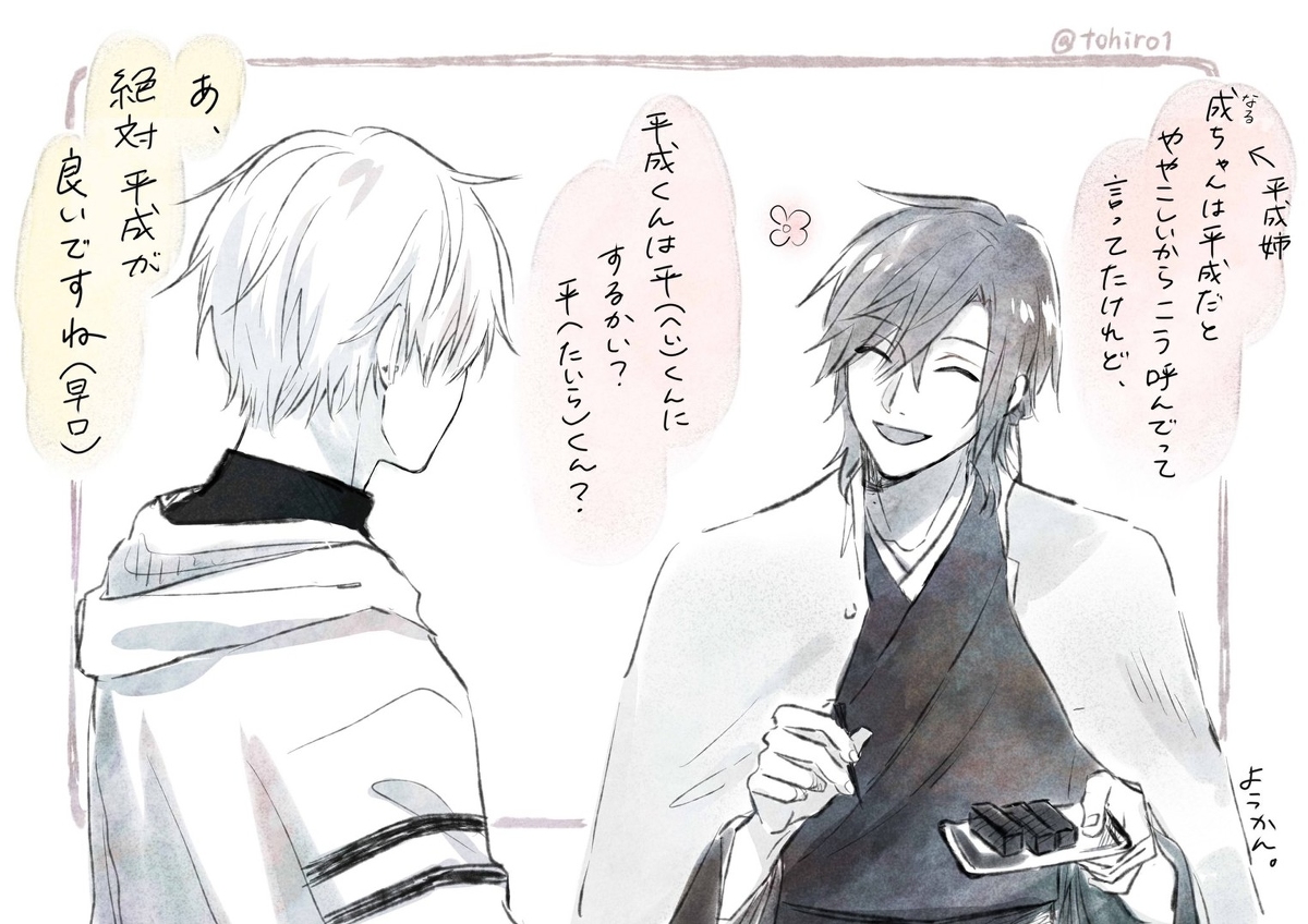 【元号男子】姉ちゃんきました #元号男子 #擬人化 #オリジナル #漫画 https://t.co/CbKdmw2VGa 