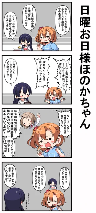 #日曜お日様ほのかちゃん 