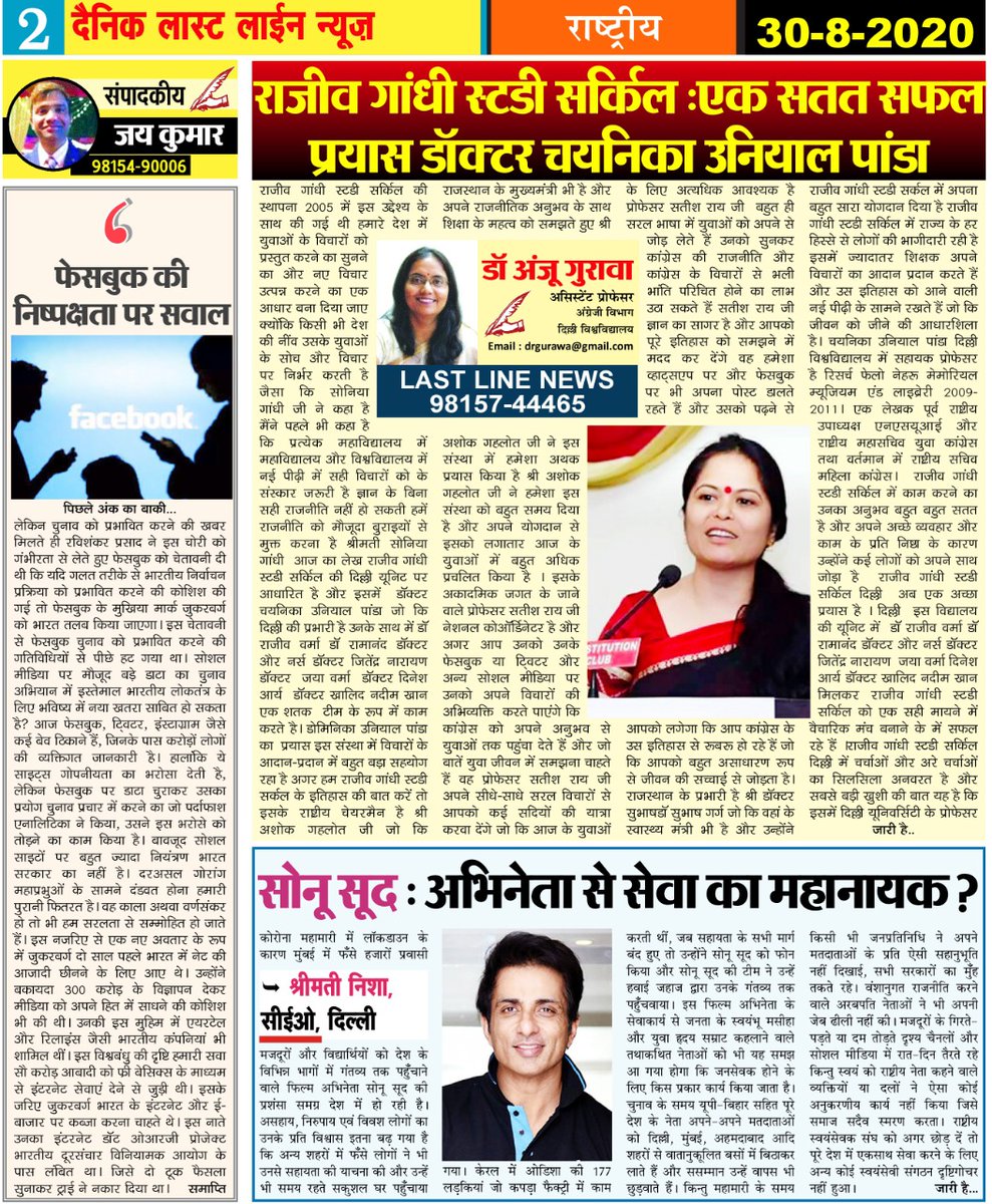 dr_chayanika's tweet photo. आज सुबह सुबह किसी ने यह #WhatsApp  भेजा तो सुखद आश्चर्य हुआ कि लोग स्वप्रेरणा से भी आपके बारे में छापते हैं। अन्यथा तो आजकल पत्रकारिता पर भी लॉबिंग हावी है। #journalism https://t.co/QXRW2nHHpq