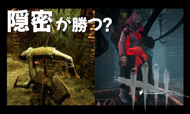 さくちゃん こんなデドバで遊ぶことになるとは思わなかった Dbd デッドバイデイライト Ps4 12 ノーワンばっかりでつらみ 隠密行動最強か Dbd Dead By Daylight T Co Vrod0dmpzx Youtubeより T Co 7qzwnrvxuw