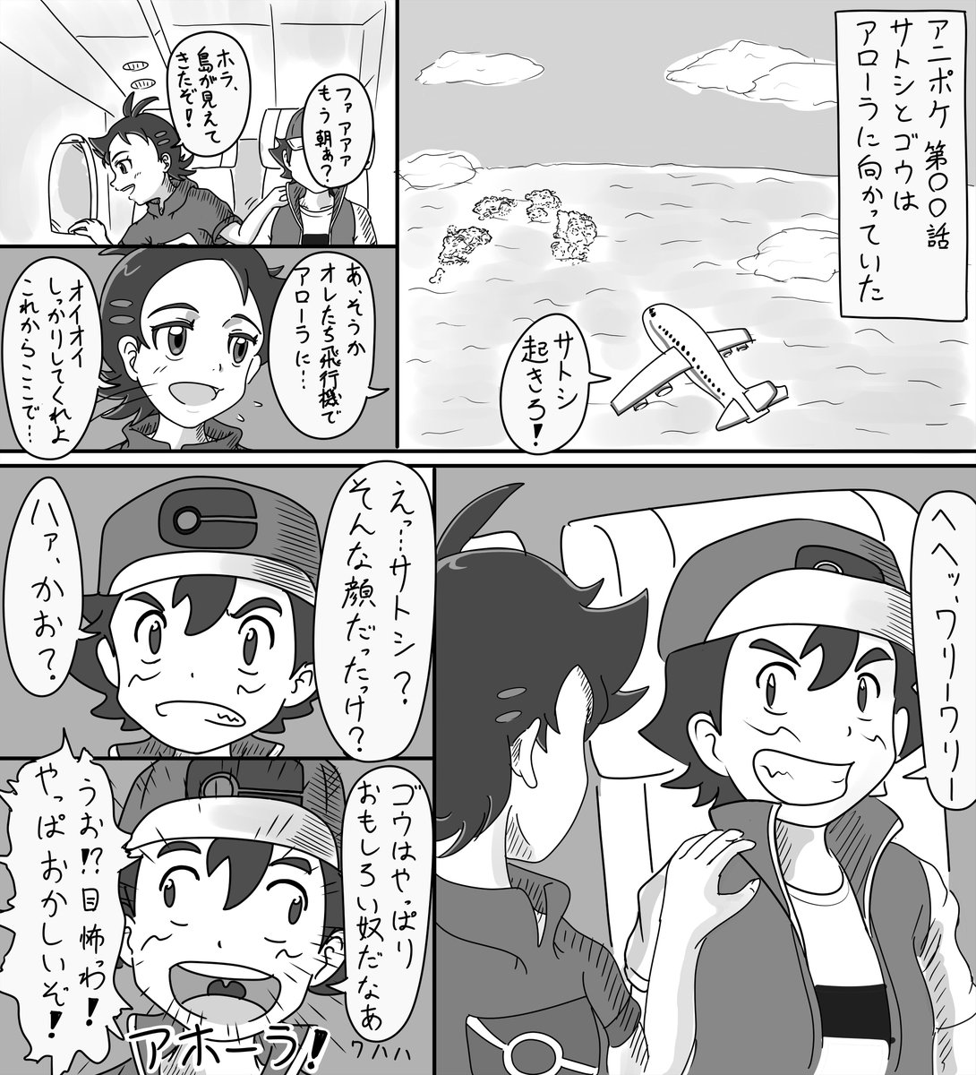 大王様大暴れ サトシとゴウくんがもうすぐアローラに行くそうなので今から楽しみです キャラの雰囲気を壊さない程度に服装を変えるのが好きなんですが 常夏のアローラでは二人の服装は変わるのでしょうか アニポケ ポケモン サトシ ゴウ 大王様大暴れ サトシとゴウくんがもうすぐアローラに行くそうなので今から楽しみです キャラの雰囲気を壊さない程度に服装を変えるのが好きなんですが 常夏のアローラでは二人の服装は変わるのでしょうか アニポケ ポケモン サトシ ゴウ