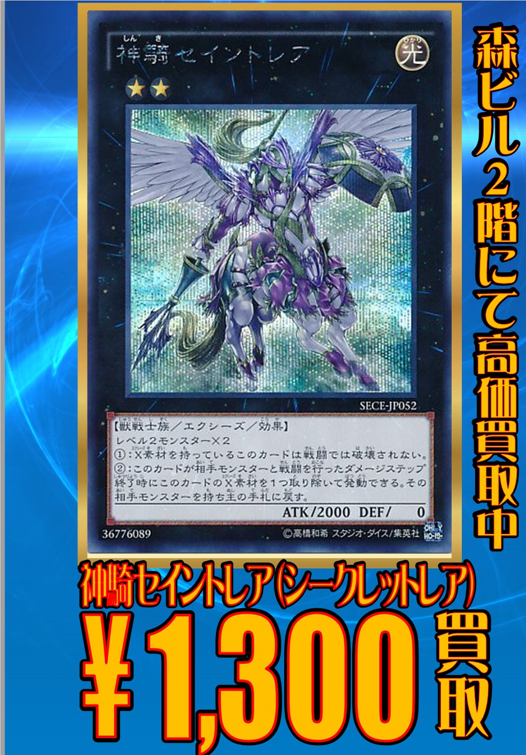 ホビーステーション買取センター シングル通販店 Sur Twitter 遊戯王 買取情報 セイントレア シク1300 Cno 39 ホープレイヴィクトリー ホロ1000 Cno 96 ブラックストーム ホロ1000 Cno 101 S H Dark Knight シク0 ホロ10 デルタテロス シク3800 銀河眼の