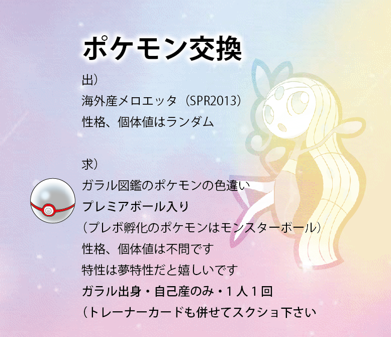 メロエッタ 17歳 Meloetta 17 Twitter