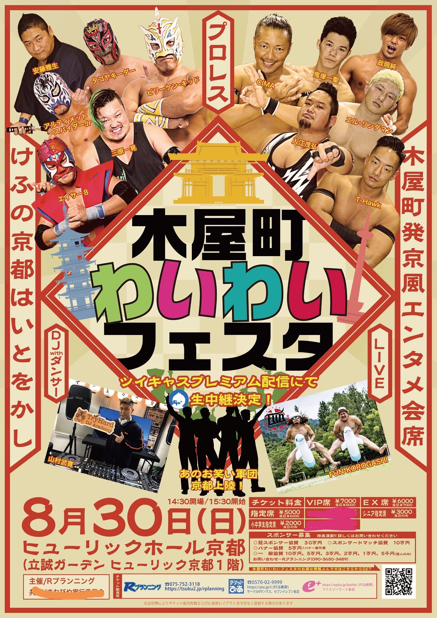 تويتر East Mountain Studio على تويتر おはようございます 本日は Rプランニング Ryo Rplanning 山内くん主催の木屋町わいわいフェスタ 招待して頂きましたので ツイキャス視聴したいと思います エンタメも ここまで来たか 昔 テレビで観てたプロレスが