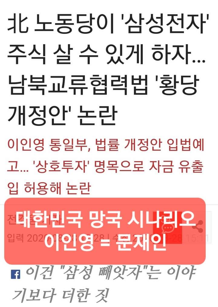 중국에 우리나라 기밀 넘기는
중국간첩들도 골지 아픈데

이제는 북한 손에
삼성전자까지 넘어가게
만들려고 개정안 만든
사람은 누구입니까?