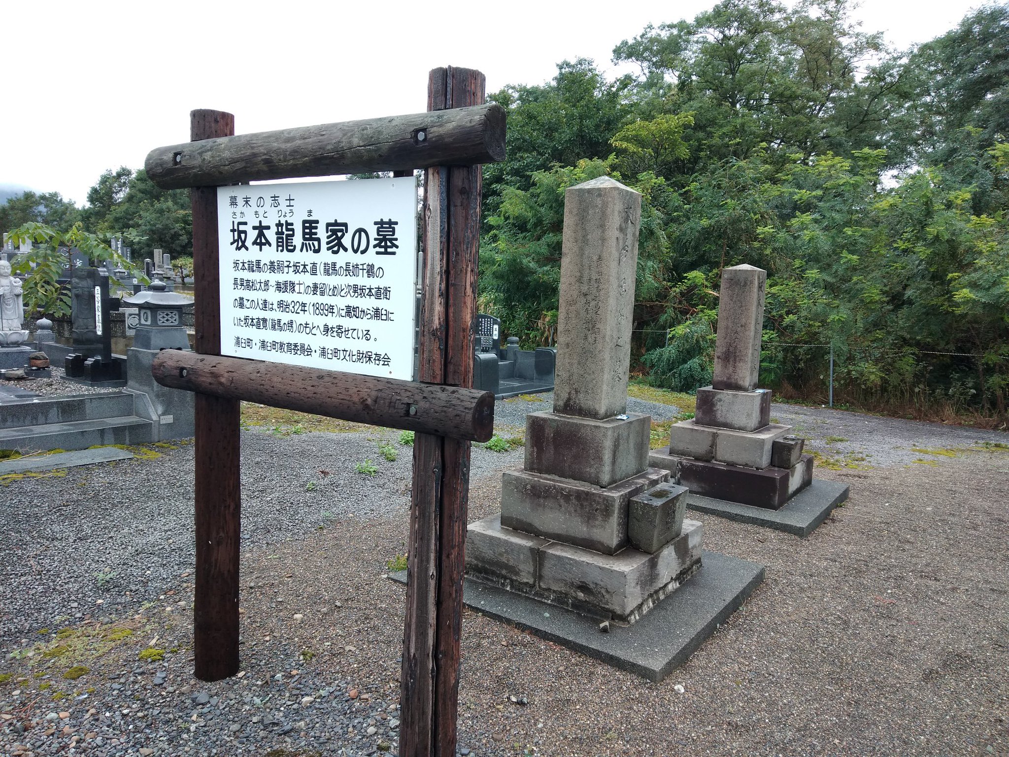 Tt 北海道 坂本龍馬家の墓があるそうなので 空知管内浦臼町に墓マイラーに来てみた