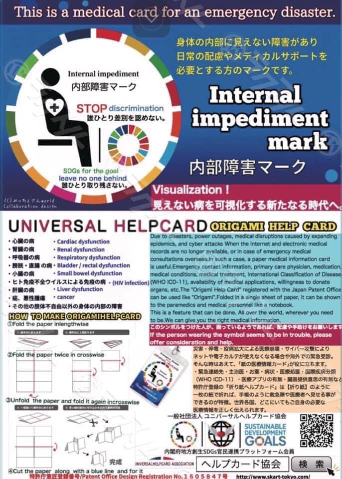 helpmarknetwork's tweet photo. #SDGs 啓発 #内部障害マーク 啓発
#Internaldisabilities symbol
#ORIGAMIHELPCARD
🌏世界に向けて✨️
【デザインを提出した世界機関】
国連広報センター (UNIC)
国際標準化機構 ISO スイス
ISO 専門委員会 英国
英国規格協会 bsi 英国
日本規格協会様
経済産業省
特許庁
内閣府SDGs https://t.co/gHZVD72lnS