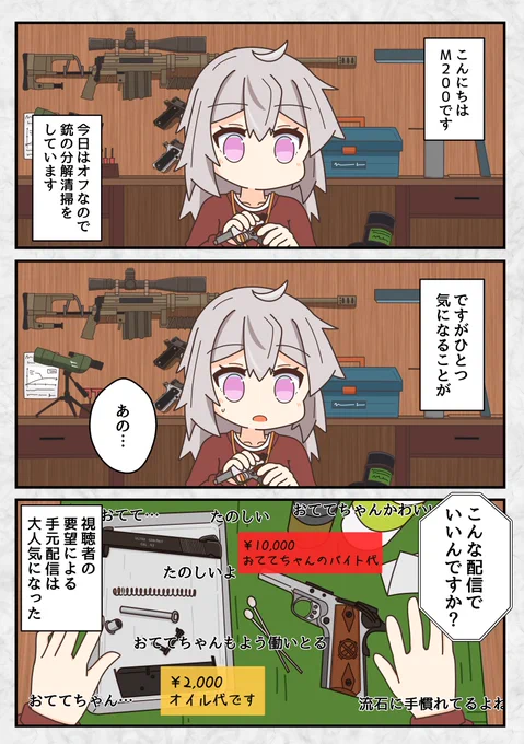 M200ちゃんの手元動画の配信が見たい#ドールズフロントライン #少女前線 #少女前线 #소녀전선 