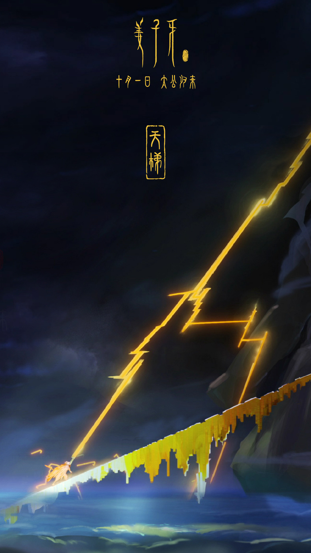 梓夜pa Twitter 姜子牙公式新壁紙from Weibo T Co Ovzxbowbme 梓夜pa Twitter 姜子牙公式新壁紙from Weibo T Co Ovzxbowbme