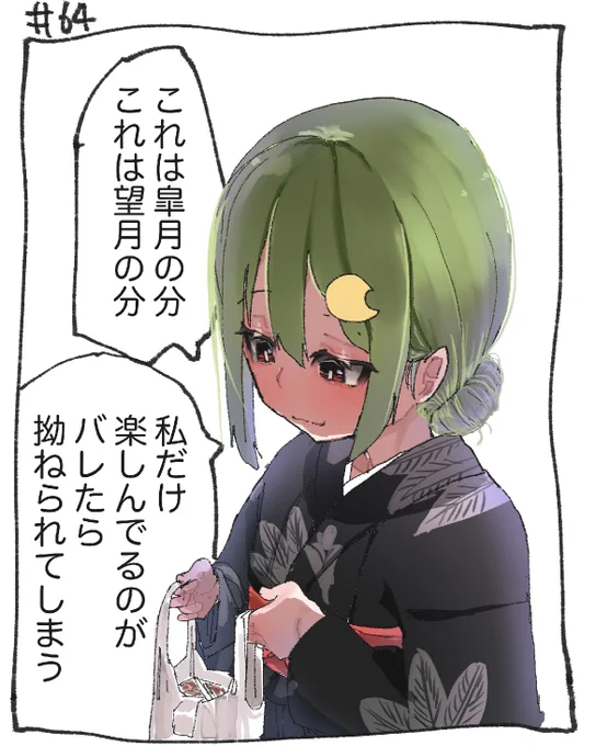 長月…… 