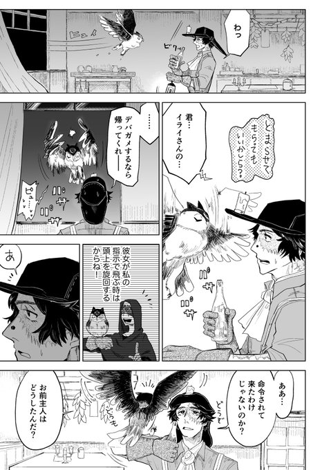 探+占 動物は好きだけど、事故の後から聡い動物たちに嫌われるようになってて、けどイライのフクロウは半分神っぽいヤーツなので笑いながら懐いてくれる、天眼事故の話 