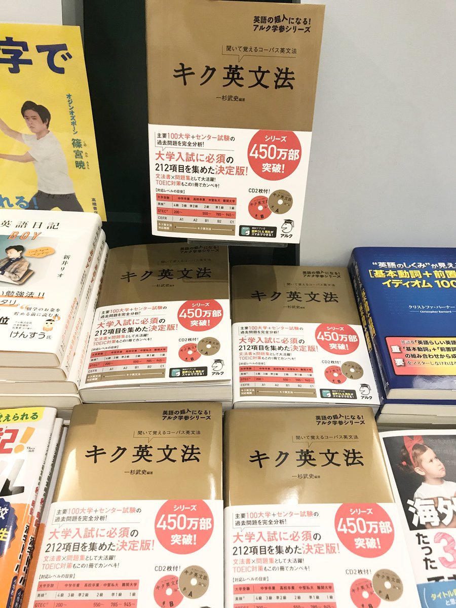 紀伊國屋書店札幌本店 2階 語学 キク英文法 入荷しました 2g 0400にて展開中です 8 31 月 までポイント5倍キャンペーンを行なっております キク英文法