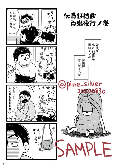 エアブー遅刻の新刊です! セブンイレブンネットプリントで配布しています。伝奇の付喪神4コマです。6人出てます。折れば本です。ペラ紙一枚だけど。よろしくお願いします。 