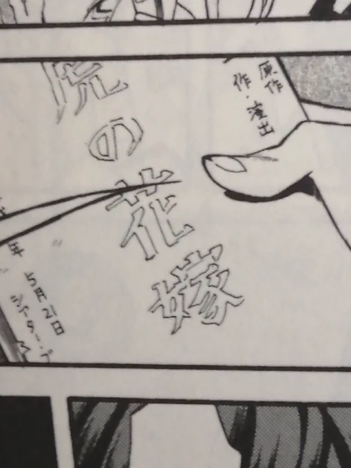 累の感想まとめ漫画でも触れましたが舞台「虎の花嫁」の演出家は誰なのか…原作では上手く隠されていますが、俺は虎の花嫁の演出家は羽生田という説を押します!そして今から根拠を話したいです! 