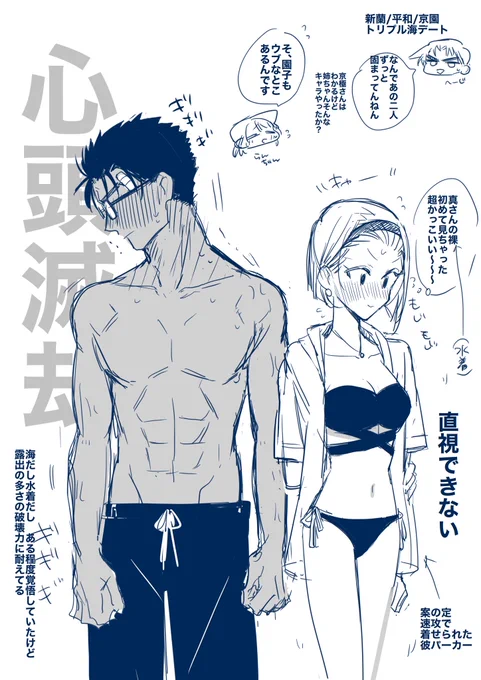 お題「水着」
直視できない二人👙
#コナン京園ワンドロ 