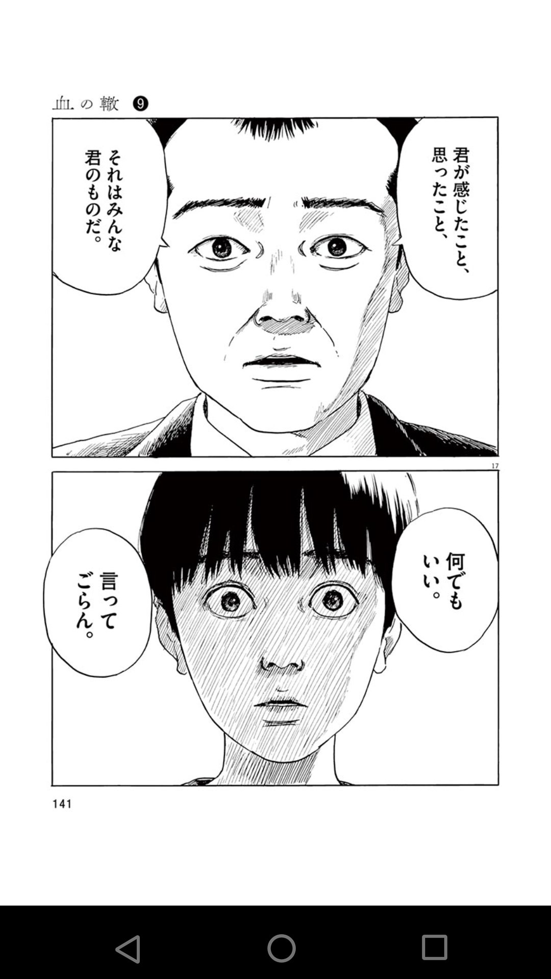 血の轍を全巻無料で読めるか調査した結果 結末考察とネタバレも紹介 闇漫