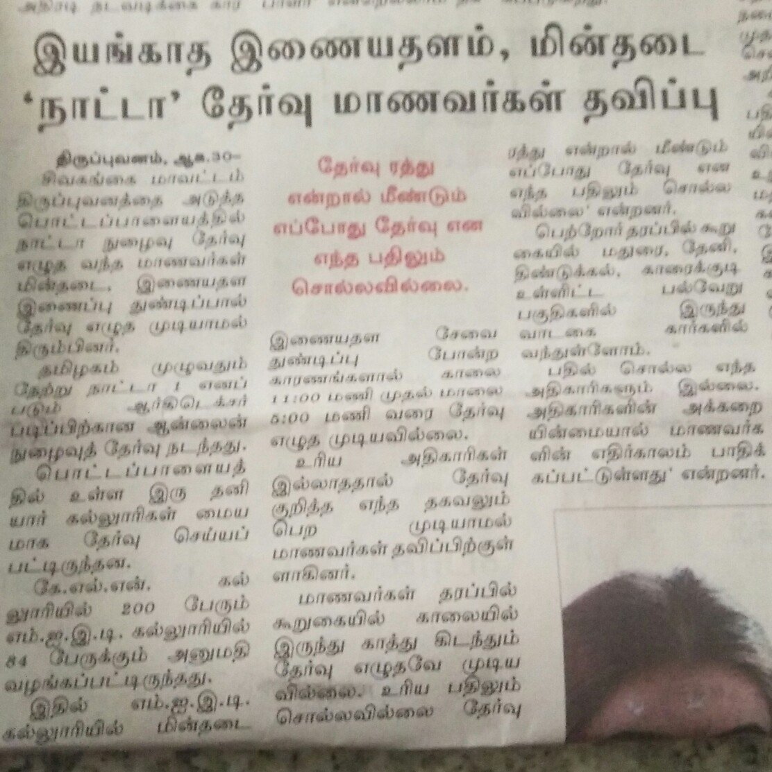 Neetjeeaspiran5's tweet image. #Mann_Ki_Nahi_Students_Ki_Baat
I want everyone to see this yesterday nata (exam conducted by nta)  was cancelled in some parts of tamilnadu due to no electricity and internet 
NTA fails @anubha1812 @advocate_alakh @LicypriyaK @narendramodi @CMOTamilNadu @mkstalin @DMKITwing