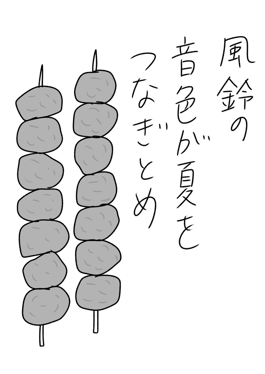 下の句が焼き鳥
#おほまんが 