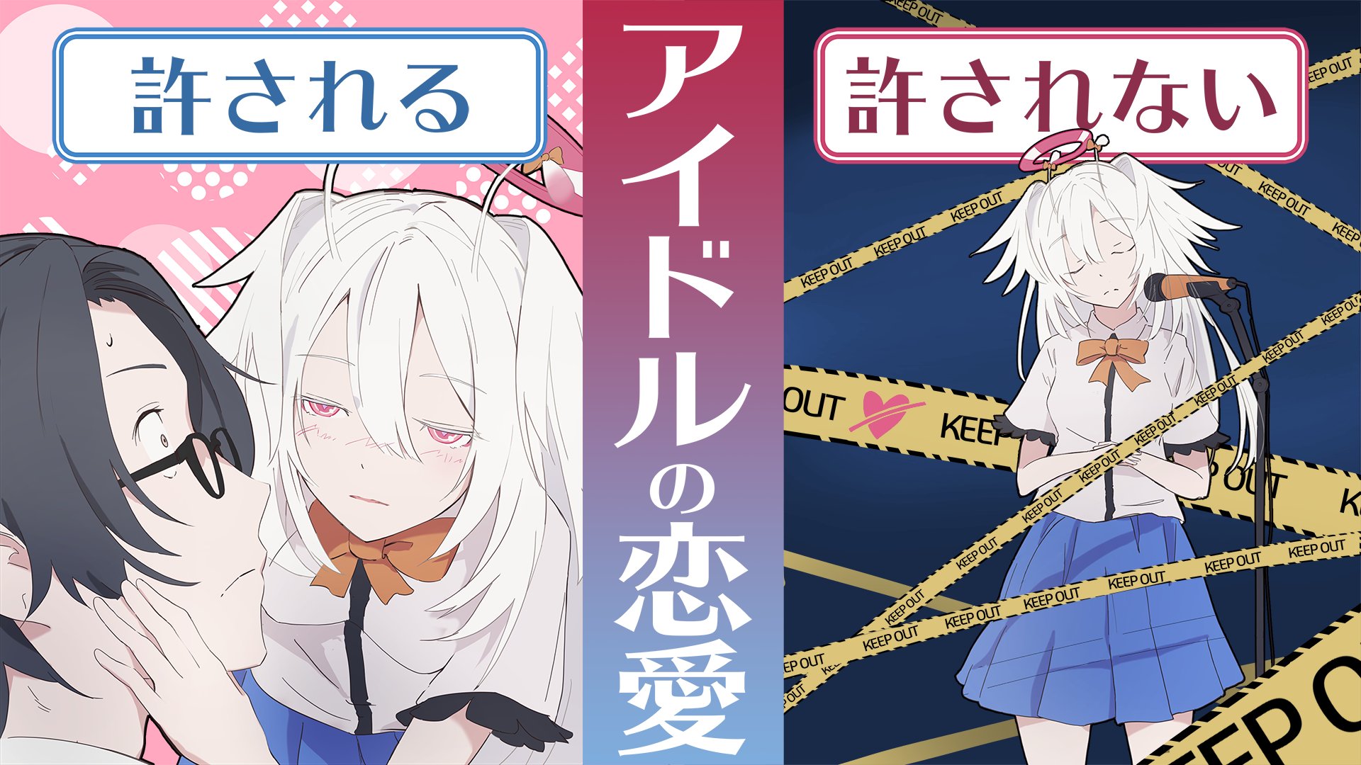 パイ 明日の滅亡計画 動画アップしました アニメ アイドルの恋愛禁止は必要 ビジネスだからアリ 1人の女性に対する人権侵害 T Co Dlebkx9hui みんなから愛されるアイドルが1人を愛するのはいけないことなんでしょうか アスメツ