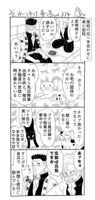 それゆけ善逸、明日はジャンプですねな第334弾。柱同士の手合わせ及び前後のやりとりも、原作でもう少し見たかったモノの一つです…というワケで捏造
#それゆけ善逸 