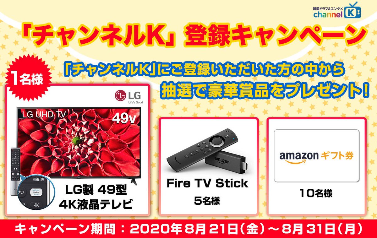 Amazonプライムビデオチャンネル