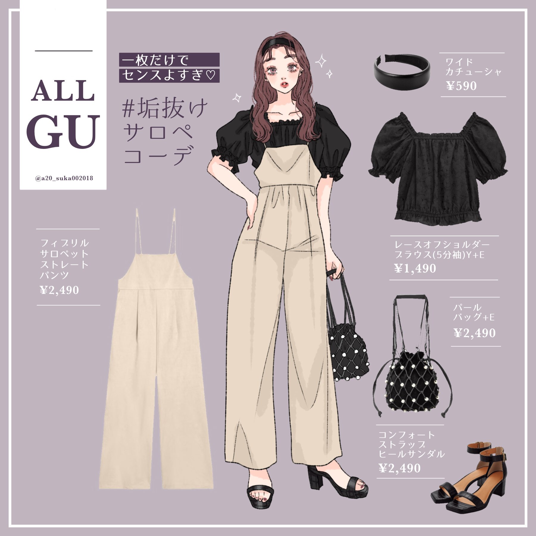 Asuka ちなみに元のイラストはこれ 全身guコーデ T Co G7mqeppu76 Twitter