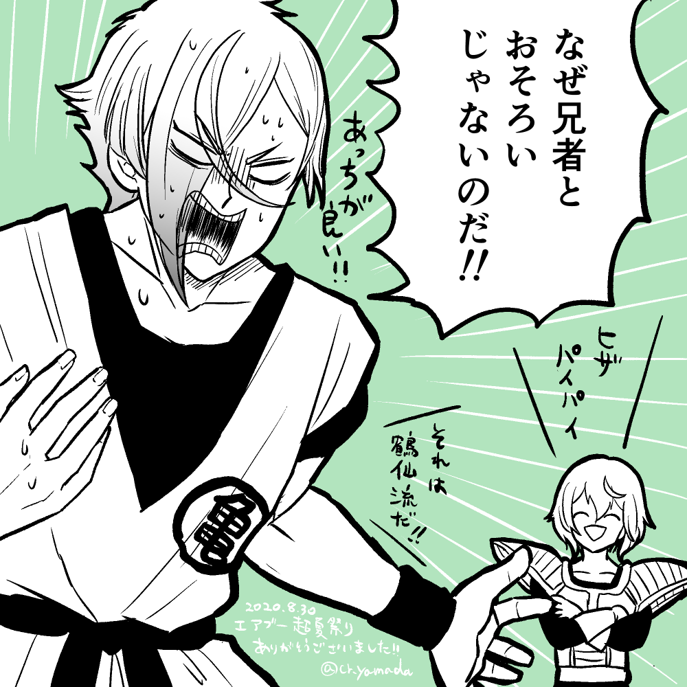 エアスケブ②嫌そうに亀仙道着を着せられている膝丸
リクエストありがとうございました～!! 