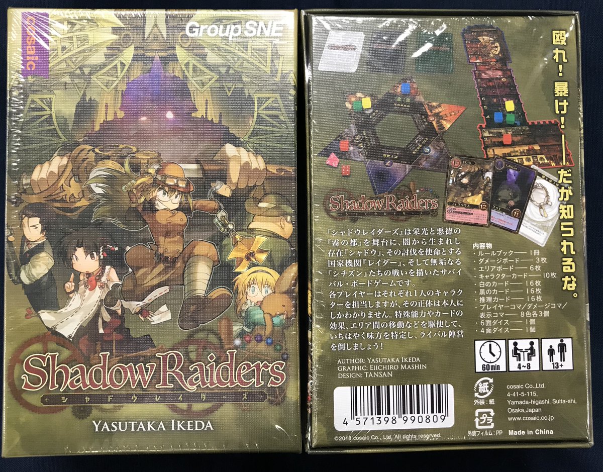 イエローサブマリン秋葉原rpgショップ 発売中 グループsne様の シャドウレイダーズ 4 8人 60分 好評発売中です シャドウ と レイダー 二つの陣営の戦いに巻き込まれる シチズン 3つの陣営のいずれかに属し それぞれの勝利のために行動 イエローサブマリン秋葉原rpgショップ 発売中 グループsne様の シャドウレイダーズ 4 8人 60分 好評発売中です シャドウ と レイダー 二つの陣営の戦いに巻き込まれる シチズン 3つの陣営のいずれかに属し それぞれの勝利のために行動