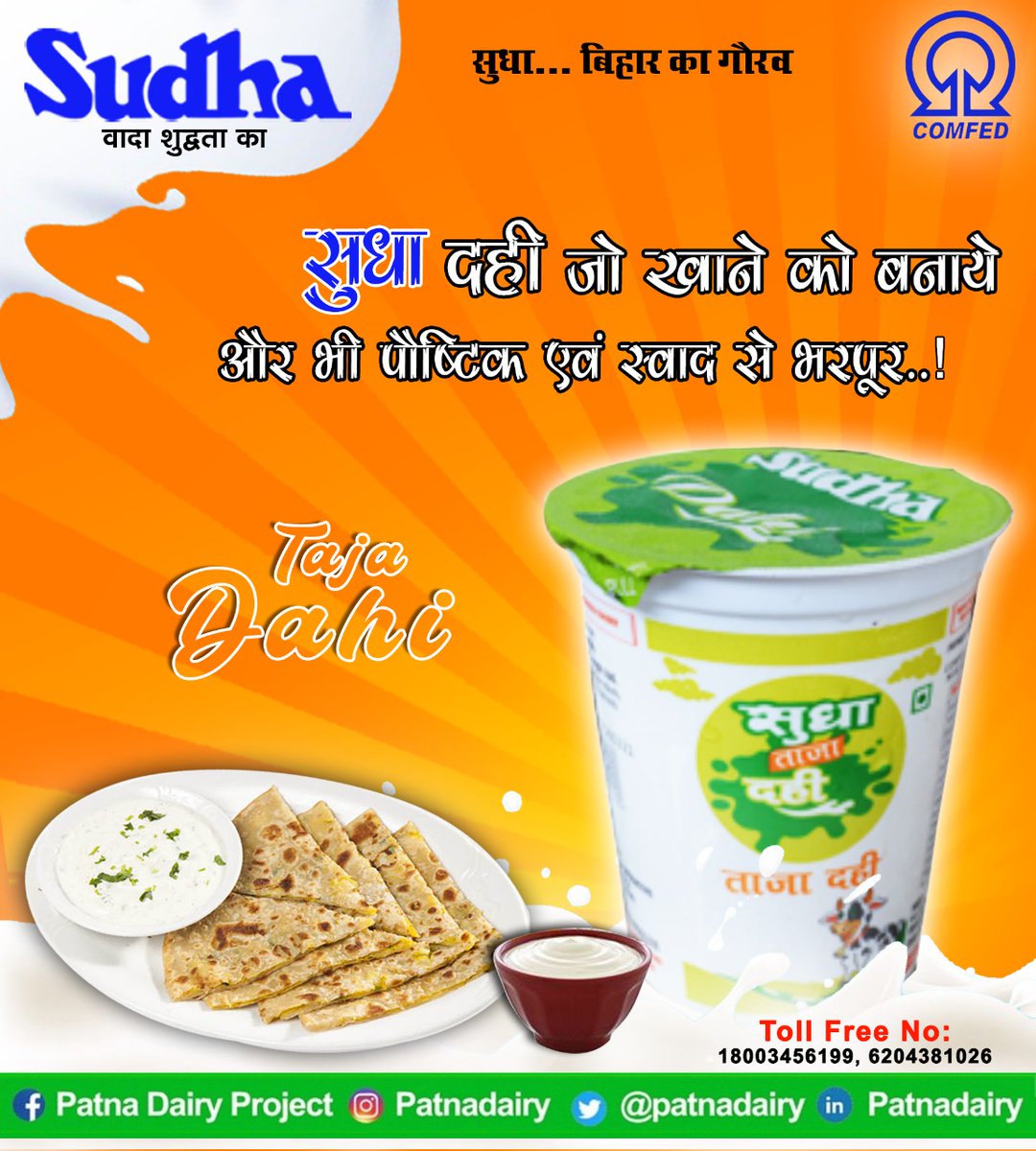 patnadairy's tweet photo. Patna Dairy Project gives you Fresh Milk, 100% Natural Product
.
.
.
#milk #dahi #icecream #Patna #bihar #boostyourimmunesystem #misthidahi #shudhakalakand
#sudhamilk #sudhadairy #sudhapeda #sudharasgulla #sudhaicecream #lassi #paneer #raskadam #balushahi #sudhaghee https://t.co/n5fuSJVrBE