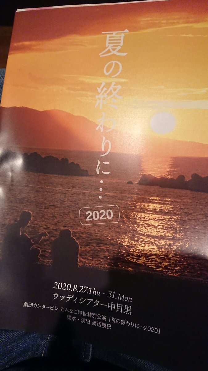 夏の終わりに 演劇 ミュージカル等のクチコミ チケット予約 Corich舞台芸術 夏の終わりに 演劇 ミュージカル等のクチコミ チケット予約 Corich舞台芸術